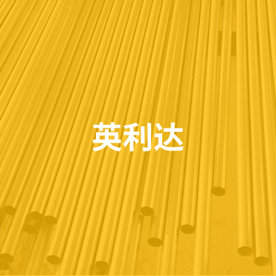 河北英利達(dá)金屬制品有限公司